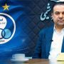 مصطفی متدین مدیرعامل استقلال شد