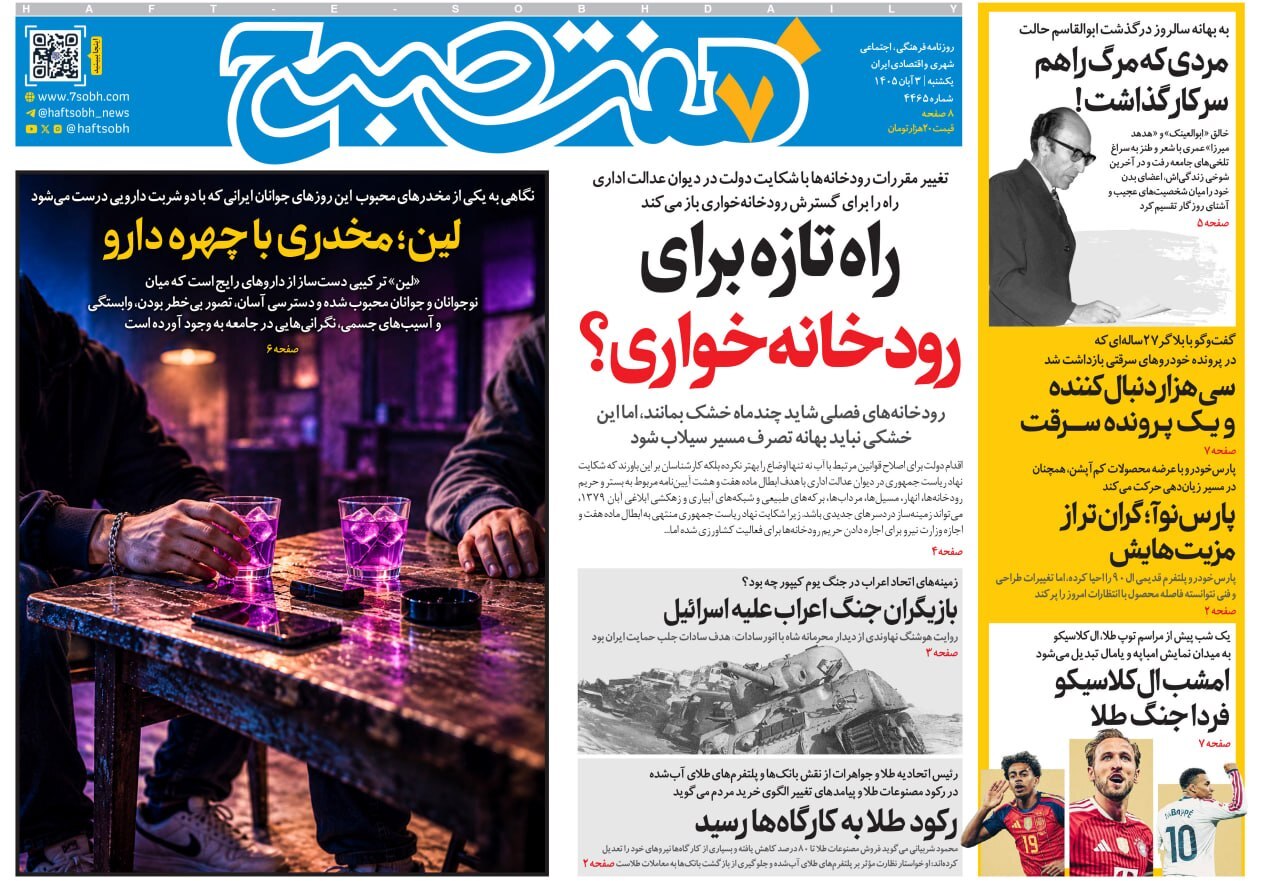 صفحه اول روزنامهها