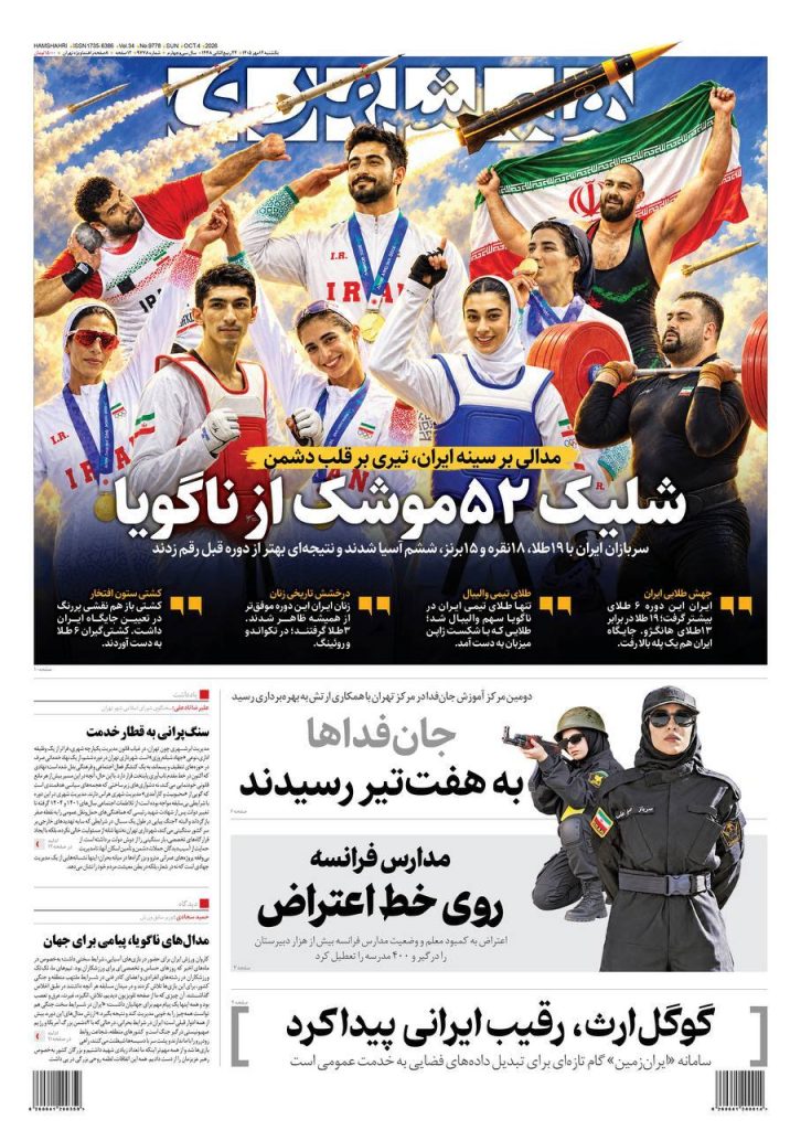 صفحه اول روزنامه ها 12 مهر 1405