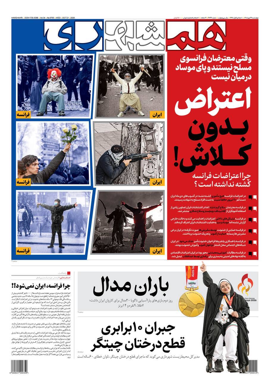 صفحه اول روزنامه ها