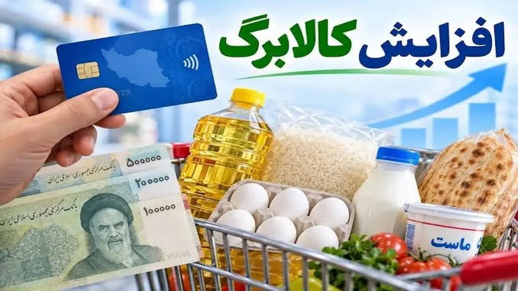 واریز کالابرگ افزایشی تا پایان مهر