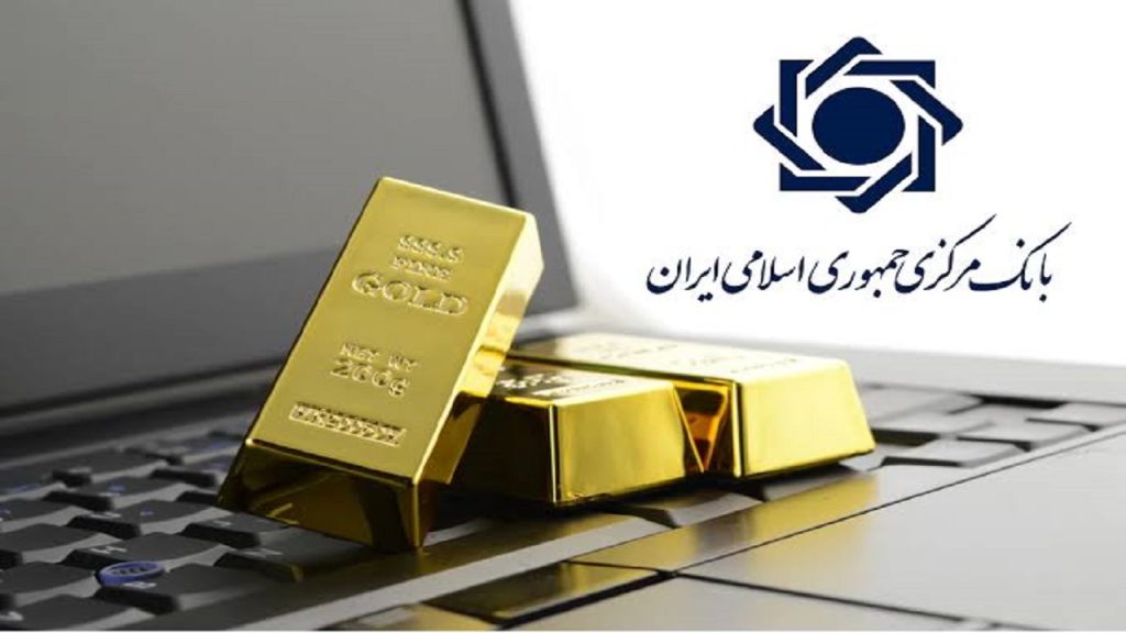 پایان نظارت بانک مرکزی بر پلتفرم‌های طلای آنلاین
