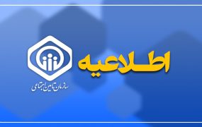 پرداخت معوقات اردیبهشت بازنشستگان، ششم آبان