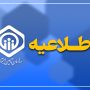پرداخت معوقات اردیبهشت بازنشستگان، ششم آبان