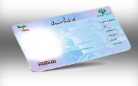 کارت ملی جدید با احراز هویت برخط در بهار ۱۴۰۶ رونمایی می‌شود
