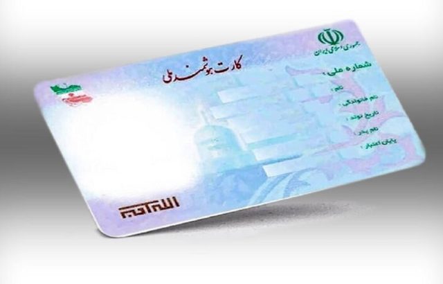 کارت ملی جدید با احراز هویت برخط در بهار ۱۴۰۶ رونمایی می‌شود