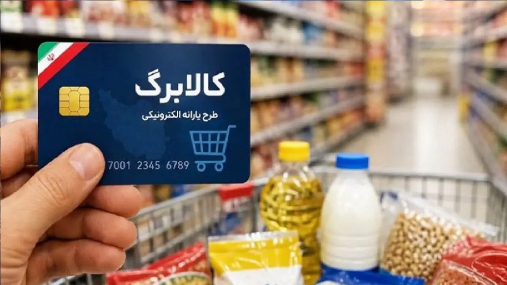کالابرگ سه دهک مشمول شارژ شد