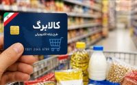 کالابرگ سه دهک مشمول شارژ شد