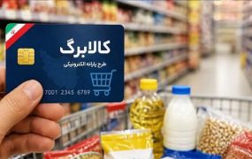 کالابرگ سه دهک مشمول شارژ شد