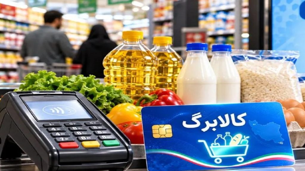 کالابرگ واریز شد، اما خرید ممکن نیست