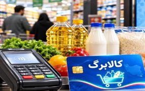 کالابرگ واریز شد، اما خرید ممکن نیست