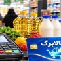 کالابرگ واریز شد، اما خرید ممکن نیست