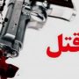 کینه از سهم ارثیه قتل ۴ نفر و خودکشی قاتل