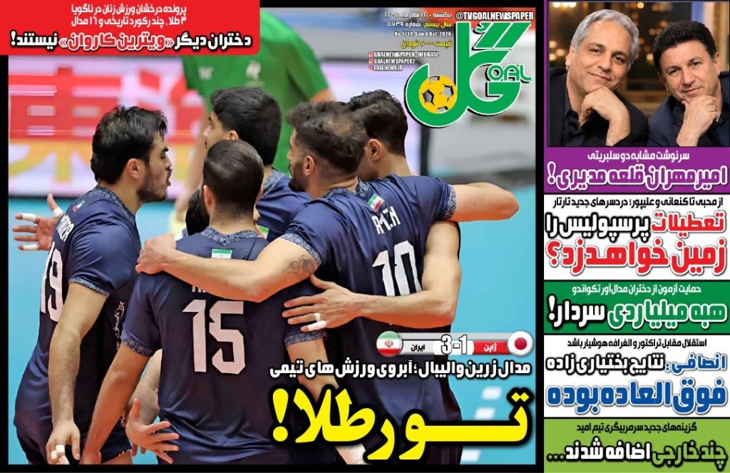 صفحه اول روزنامه ها 12 مهر 1405